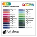 韓國 MUNGYO 專家級油性粉彩 Oil Pastel 單支 (共72色)